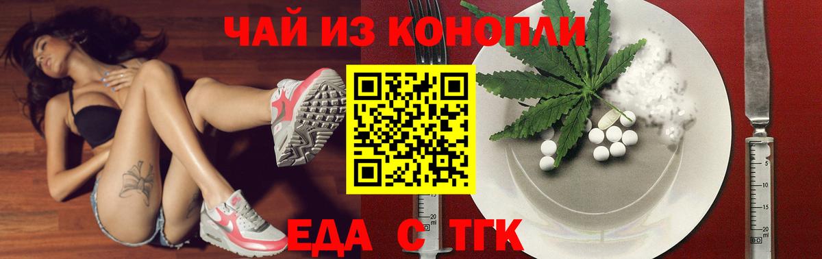 Уссурийск  Печенье с ТГК конопля  Вход с VPN 