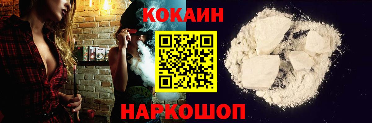 Уссурийск  COCAIN  Cocaine Перу  Вход с VPN  COCAIN Перу 