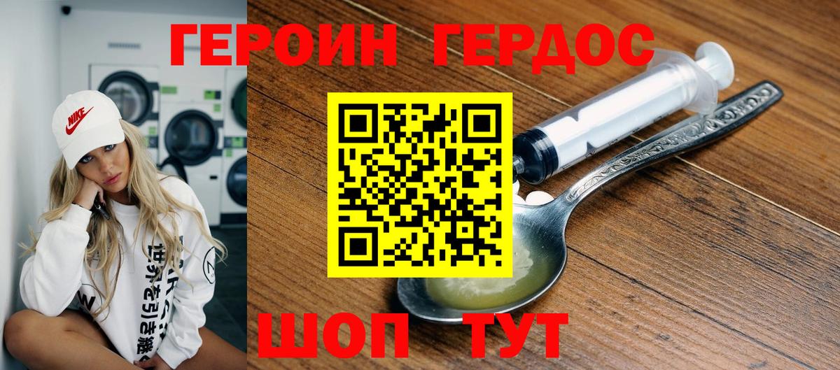 ГЕРОИН белый Уссурийск