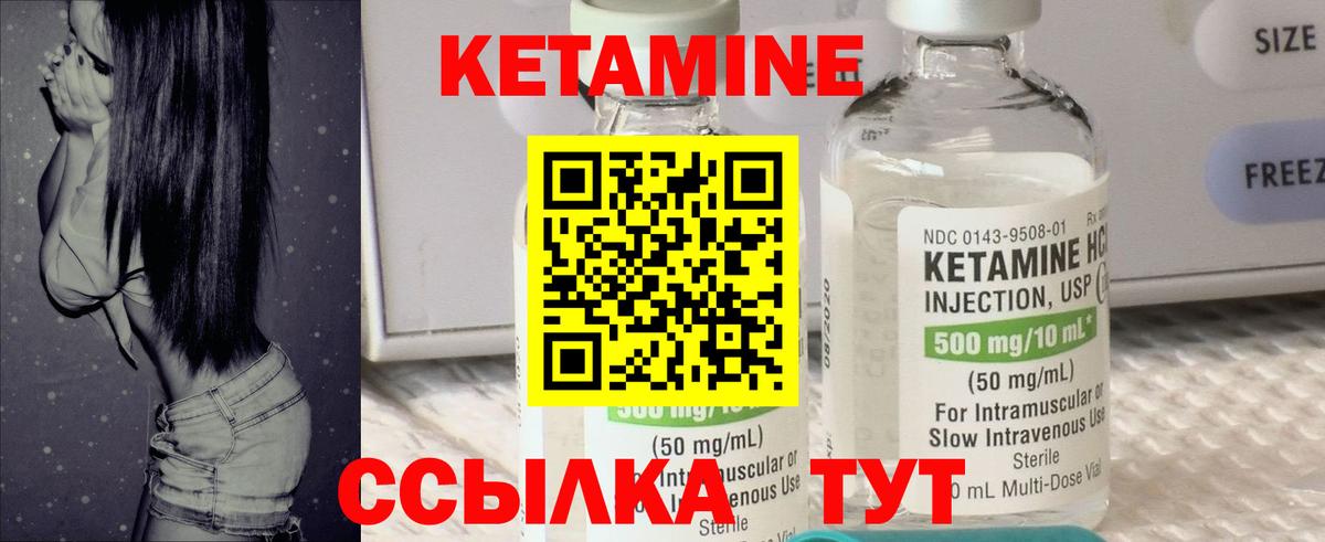 КЕТАМИН ketamine Уссурийск