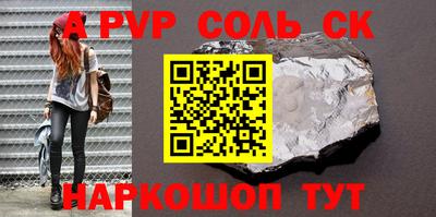 ALPHA PVP Краснокаменск