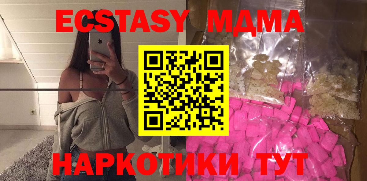 MDMA кристаллы  МДМА crystal  Уссурийск  МДМА  Вход с VPN 