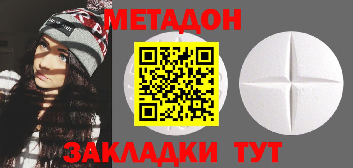 Уссурийск  МЕТАДОН белоснежный  Метадон кристалл  Вход с VPN 