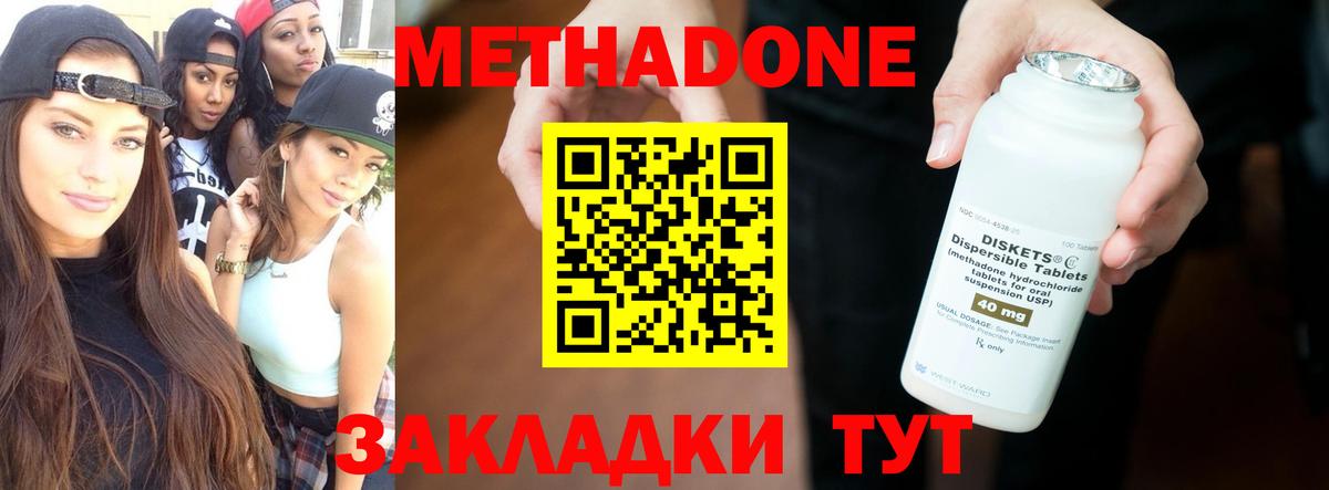 Метадон белоснежный Уссурийск