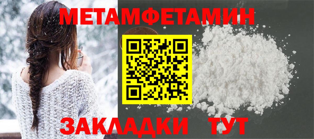 Метамфетамин пудра Уссурийск